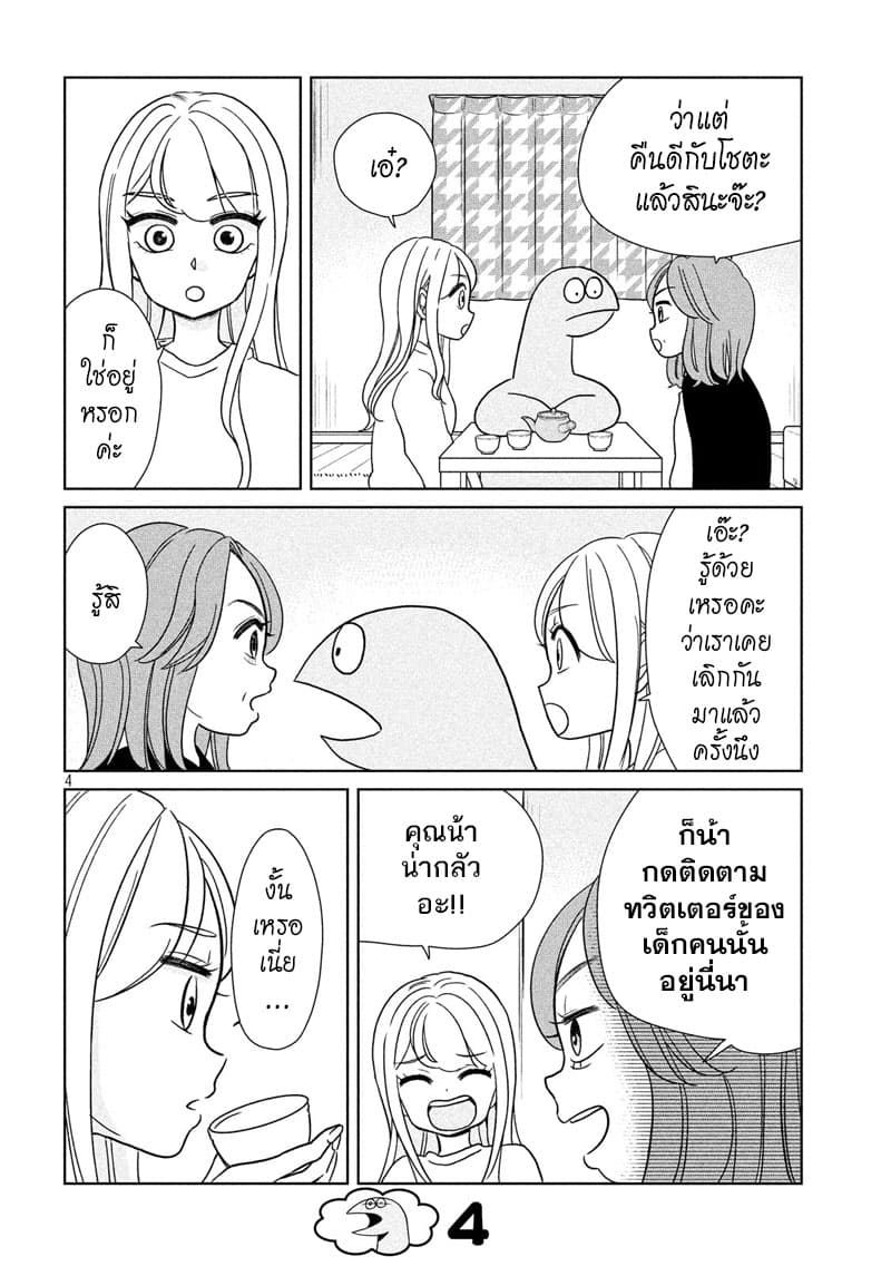 Gal and Dinosaur page 4