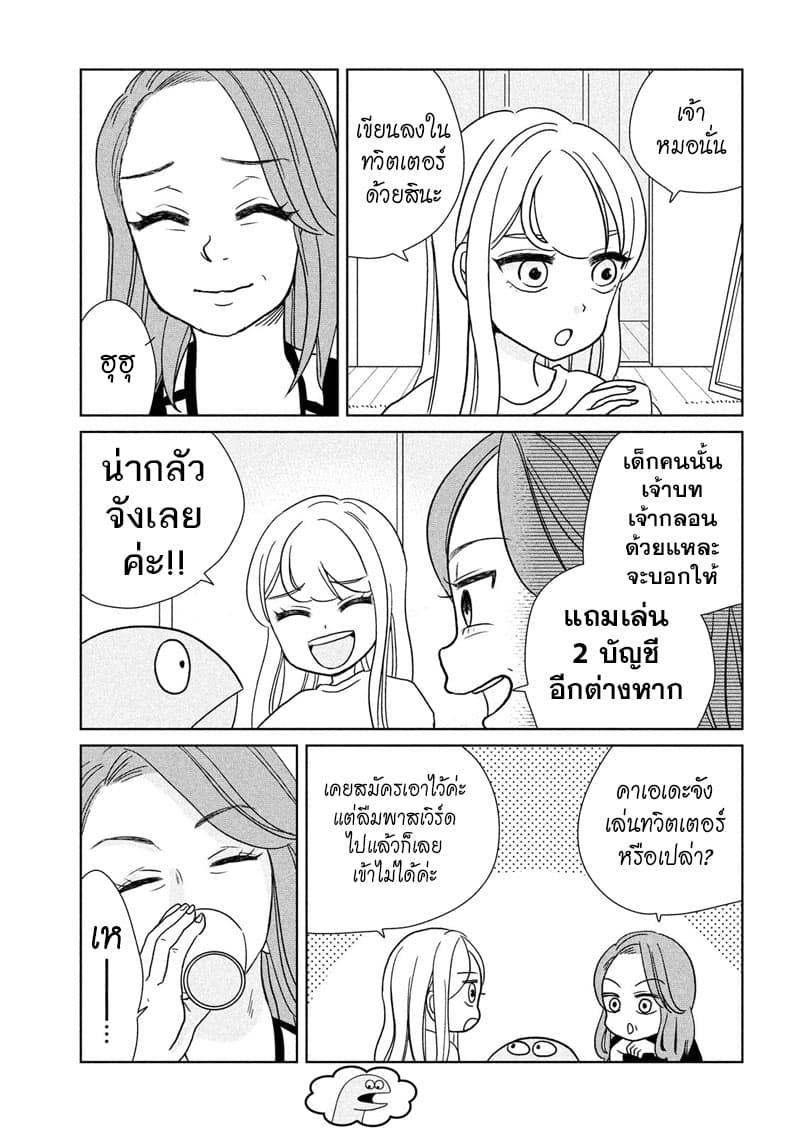 Gal and Dinosaur page 5