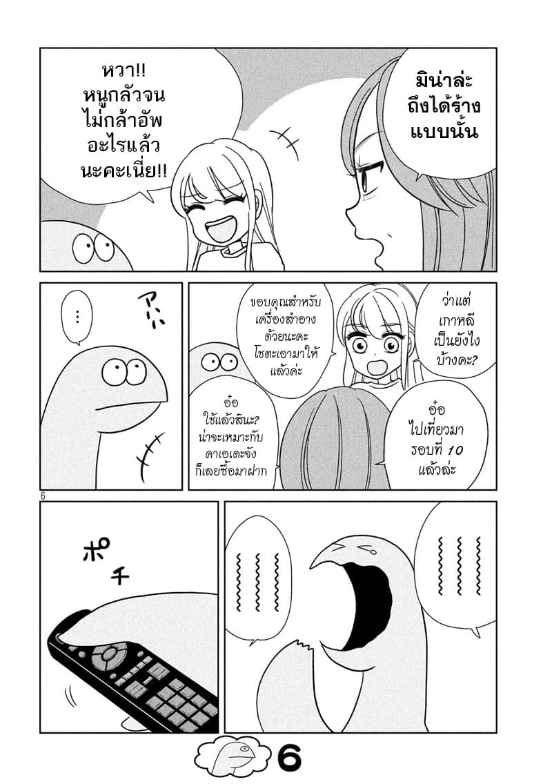Gal and Dinosaur page 6