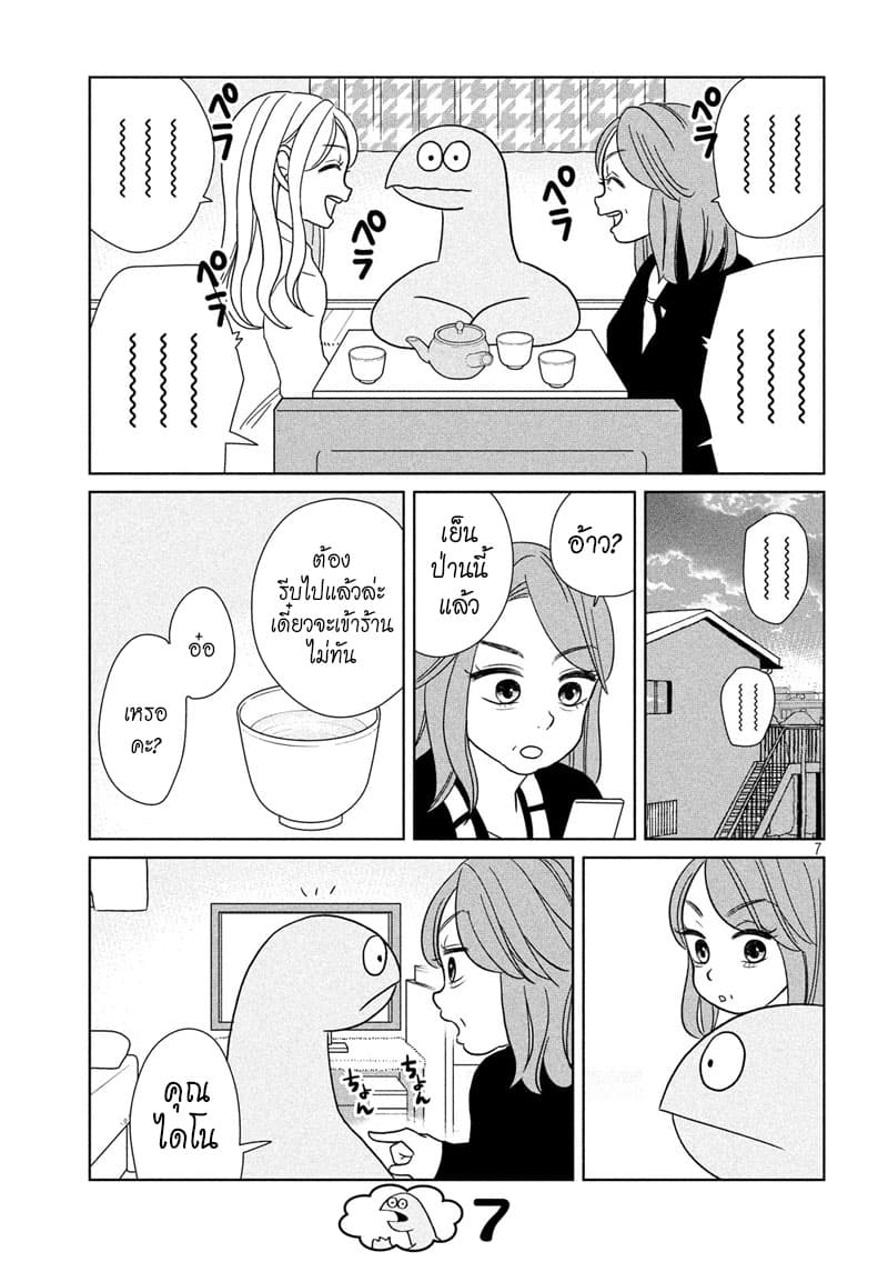Gal and Dinosaur page 7