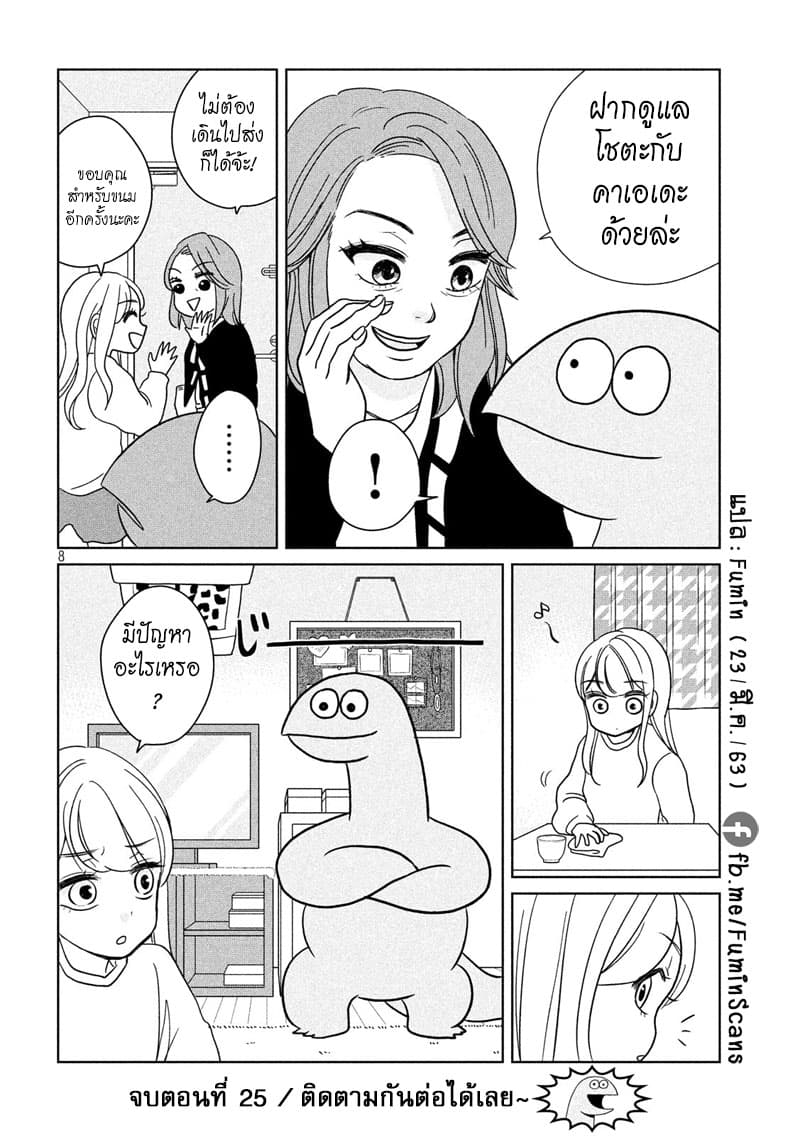 Gal and Dinosaur page 8
