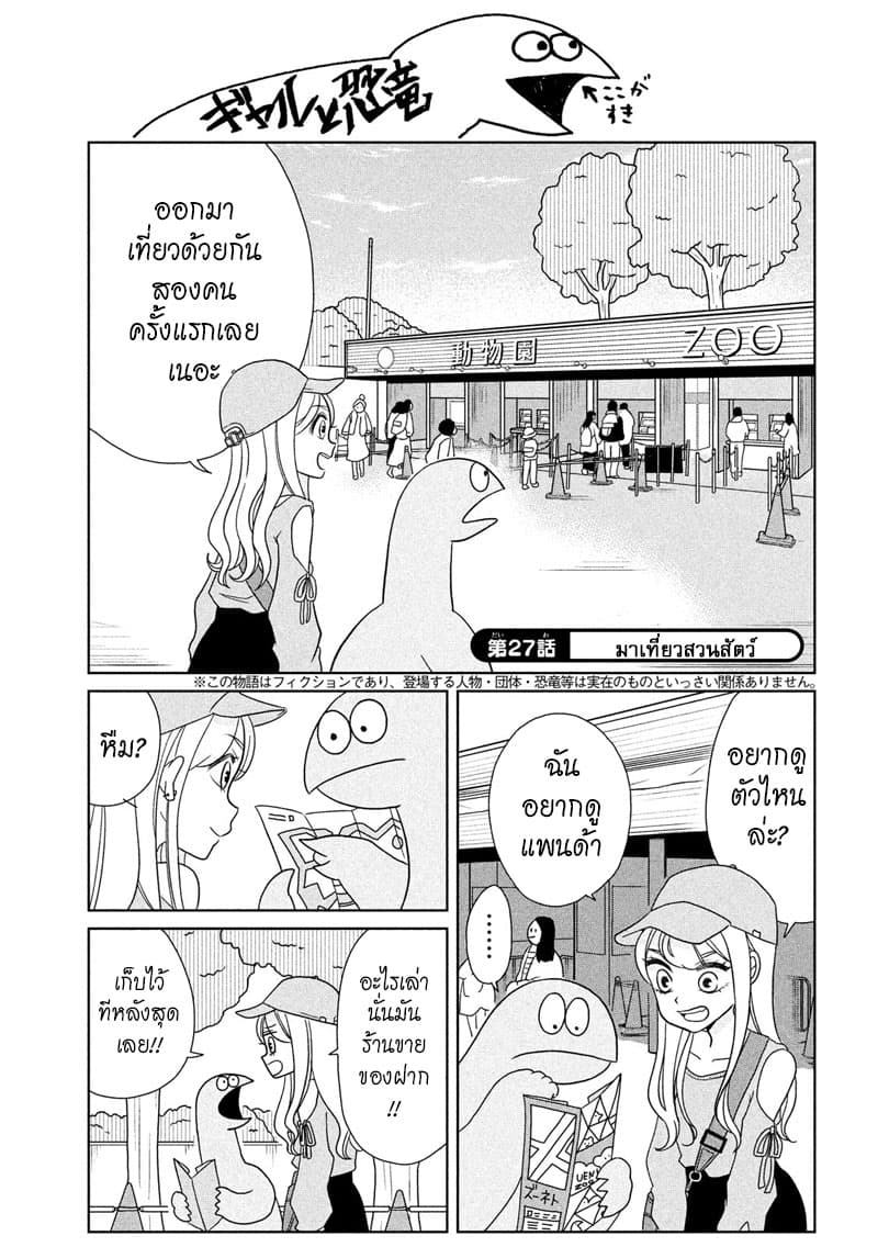 Gal and Dinosaur page 1