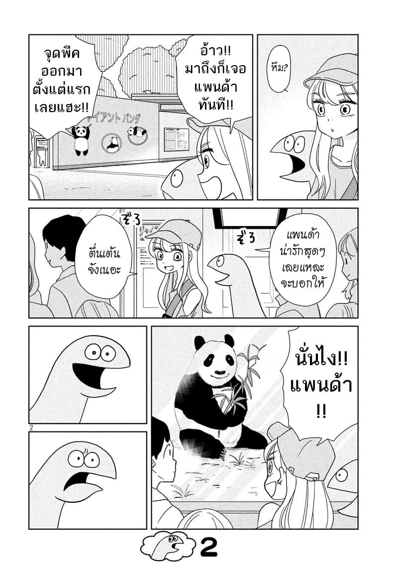 Gal and Dinosaur page 2