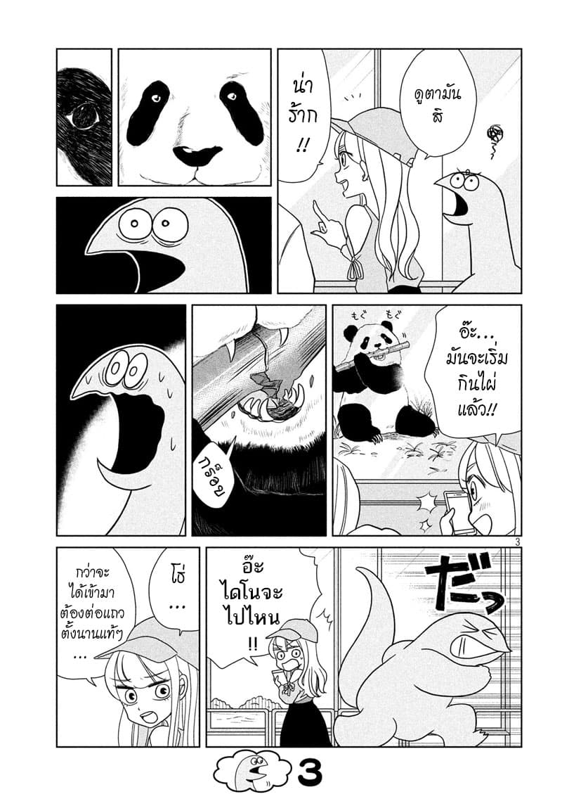 Gal and Dinosaur page 3
