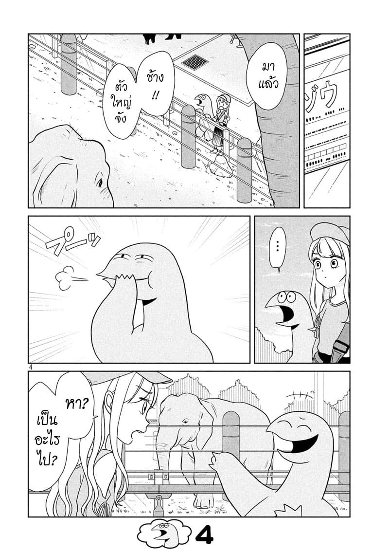 Gal and Dinosaur page 4