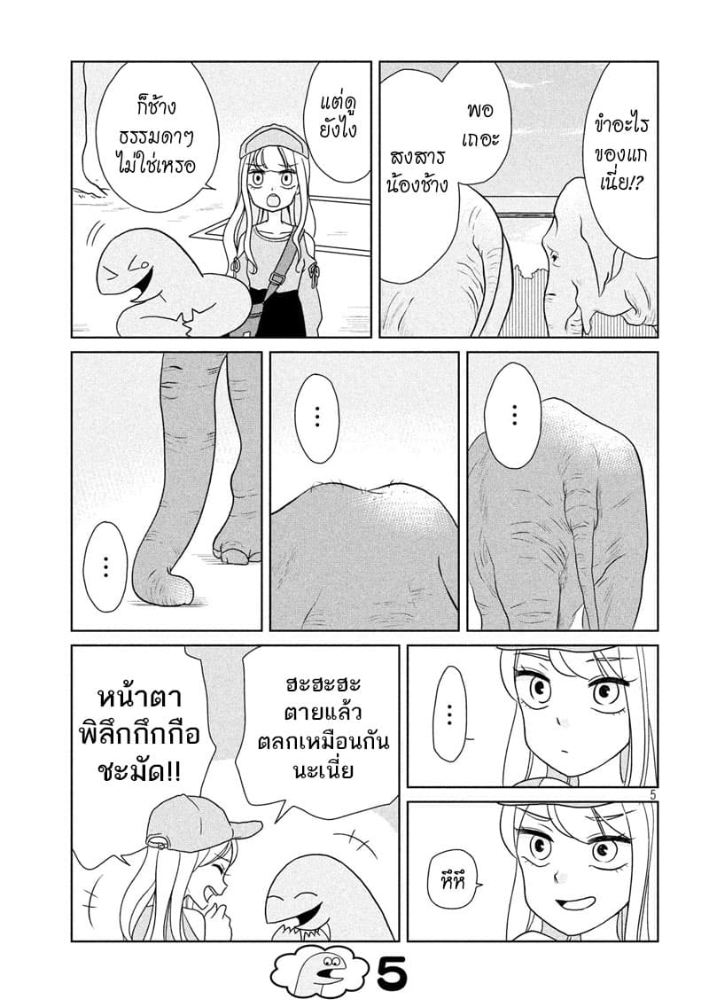 Gal and Dinosaur page 5