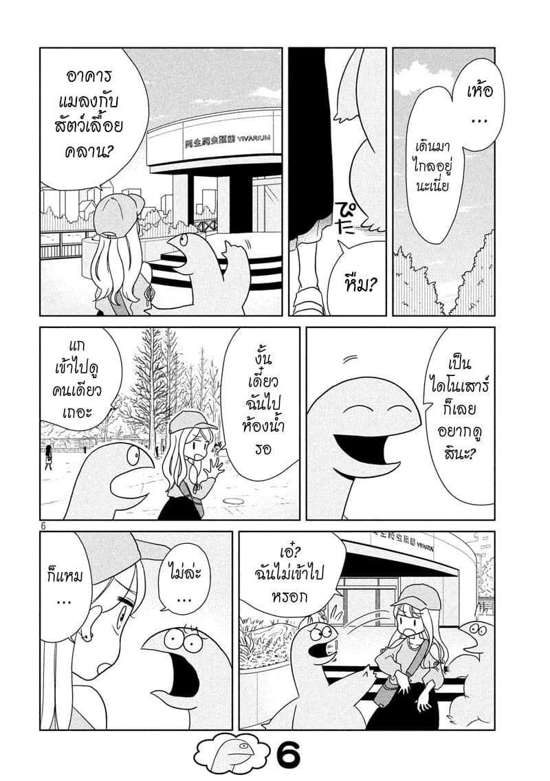 Gal and Dinosaur page 6