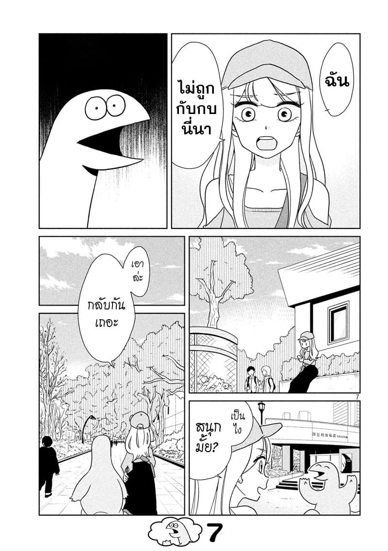 Gal and Dinosaur page 7