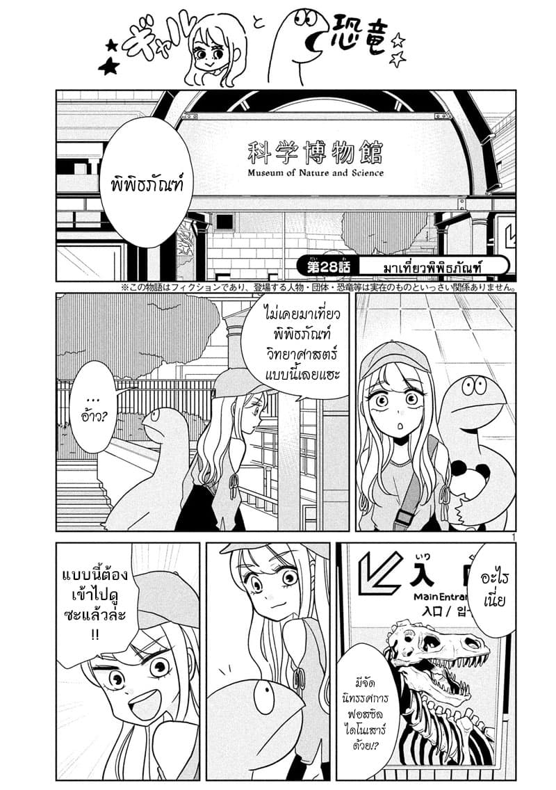 Gal and Dinosaur page 1
