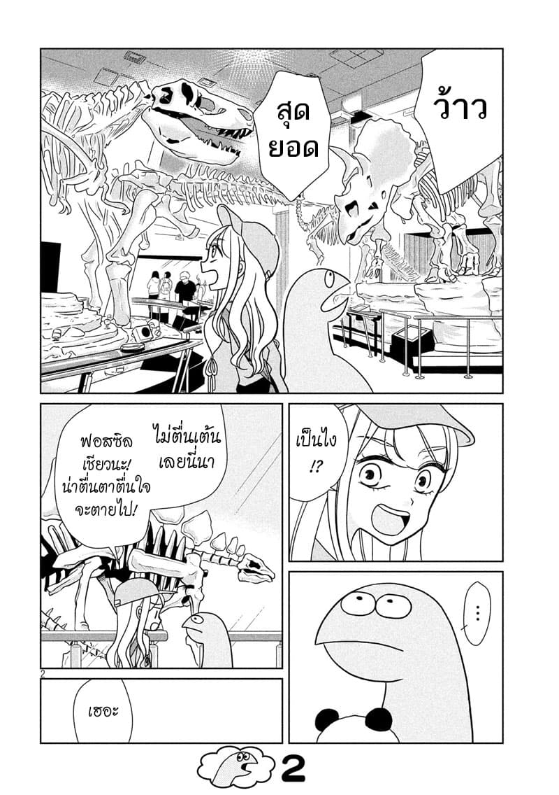 Gal and Dinosaur page 2