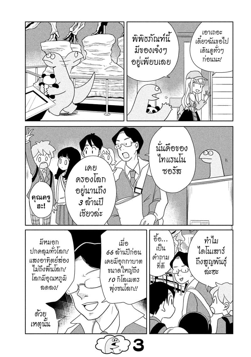 Gal and Dinosaur page 3
