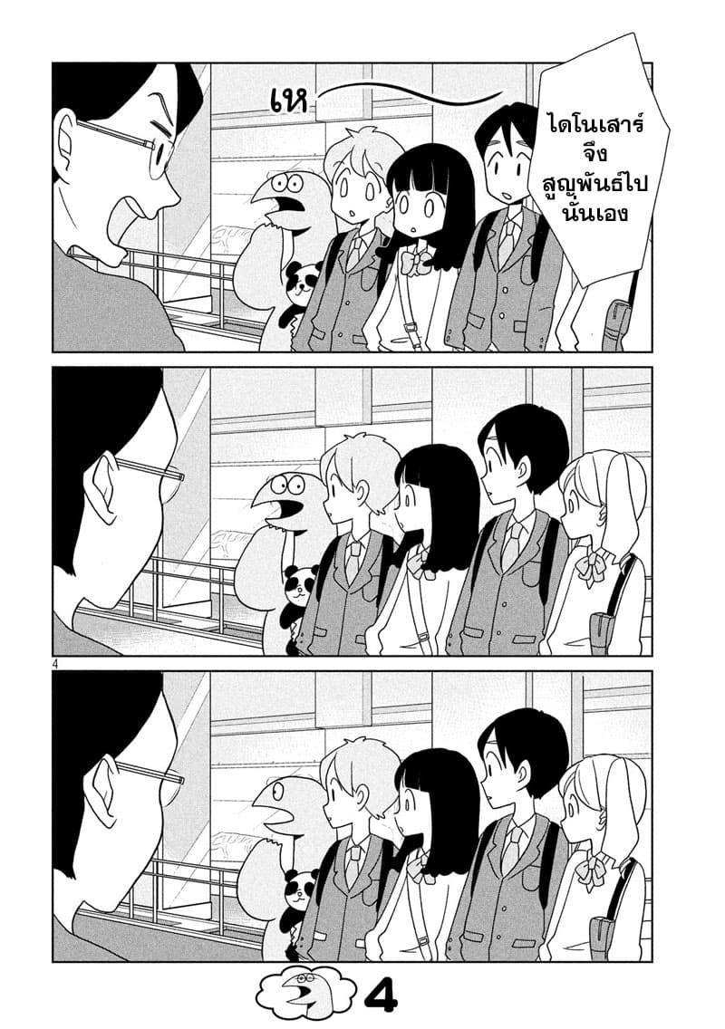 Gal and Dinosaur page 4