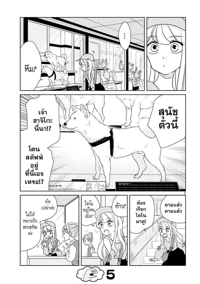 Gal and Dinosaur page 5