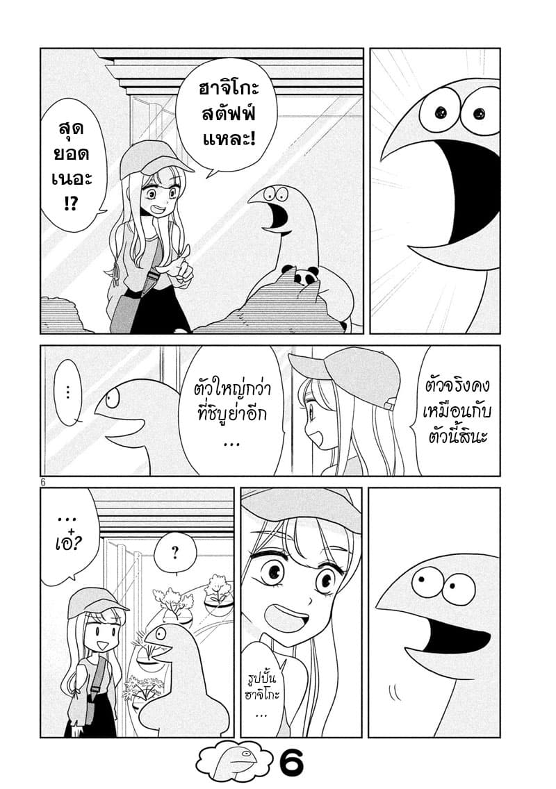 Gal and Dinosaur page 6