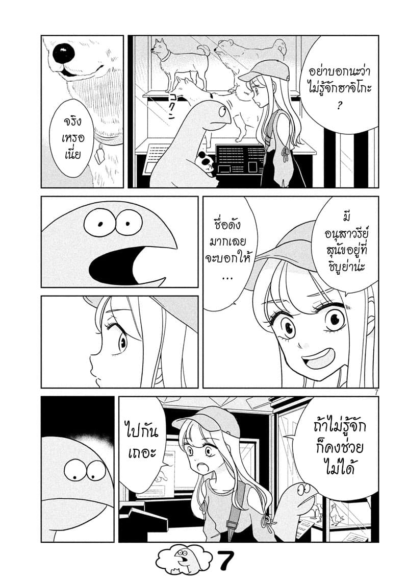Gal and Dinosaur page 7