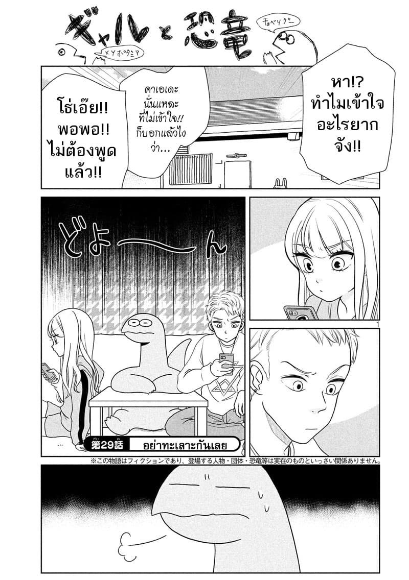 Gal and Dinosaur page 1