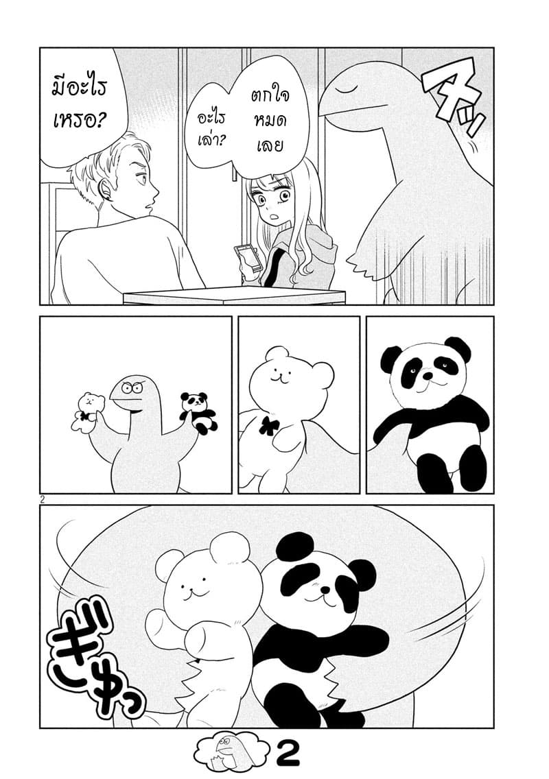 Gal and Dinosaur page 2