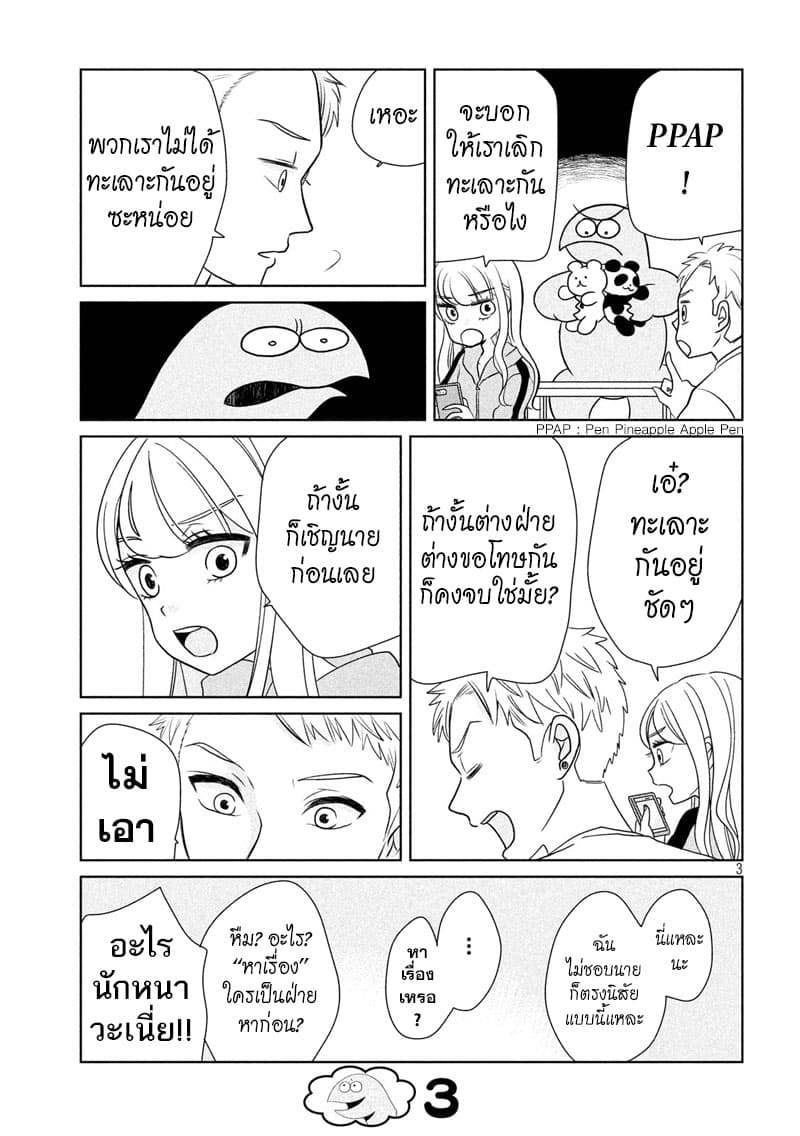 Gal and Dinosaur page 3