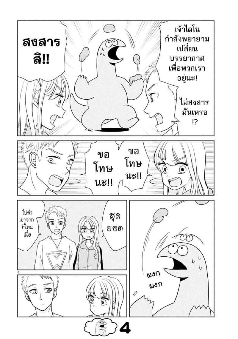 Gal and Dinosaur page 4