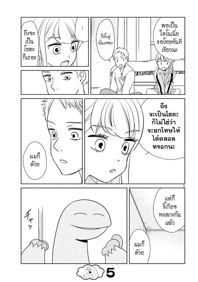 Gal and Dinosaur page 5