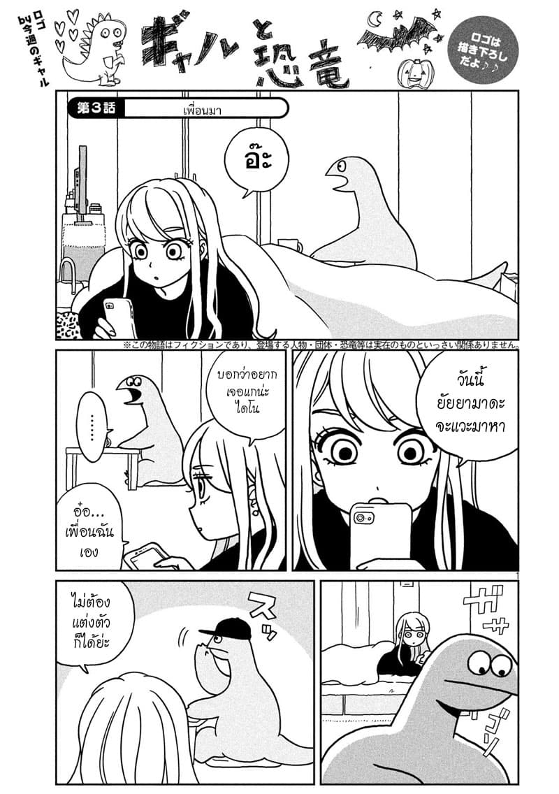Gal and Dinosaur page 1
