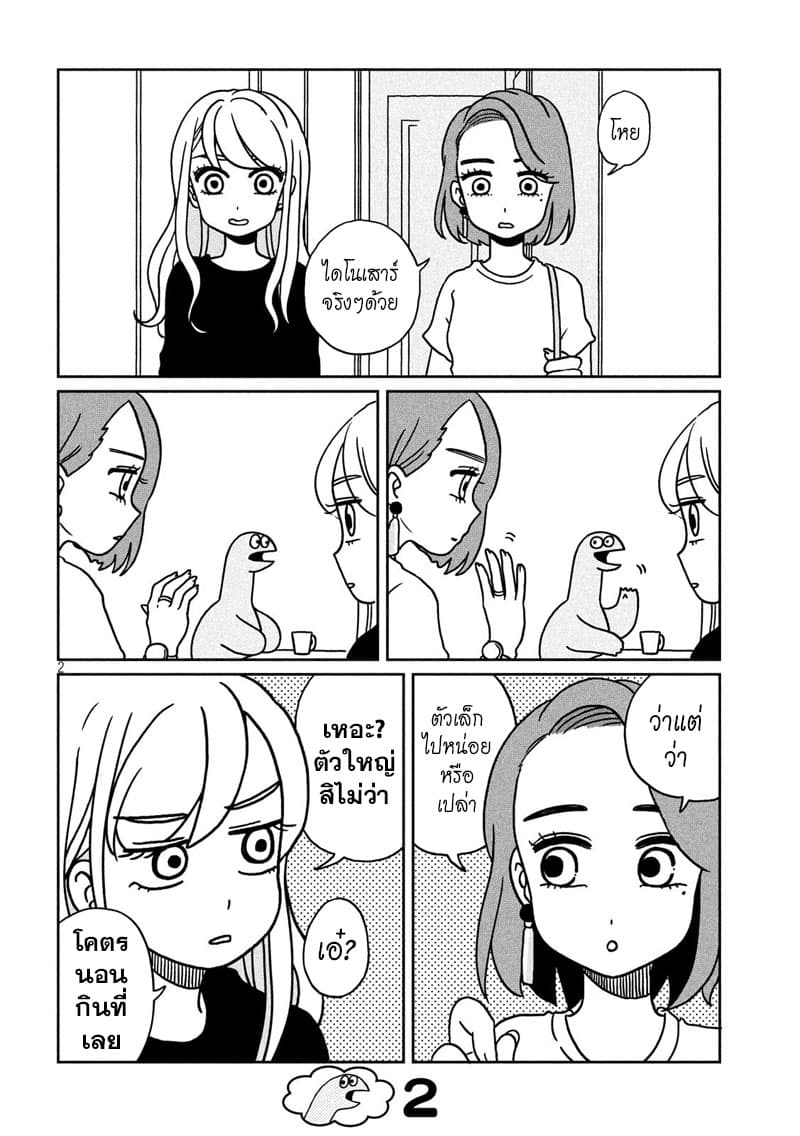 Gal and Dinosaur page 2