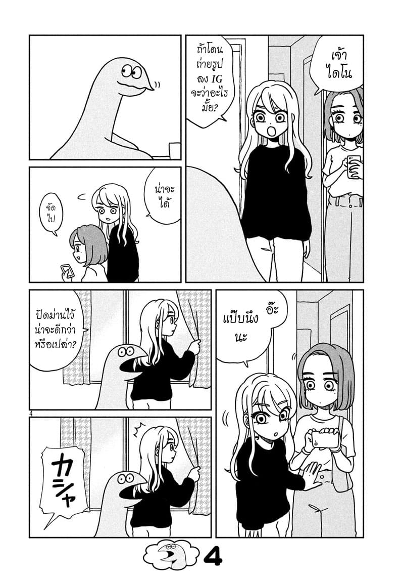 Gal and Dinosaur page 4