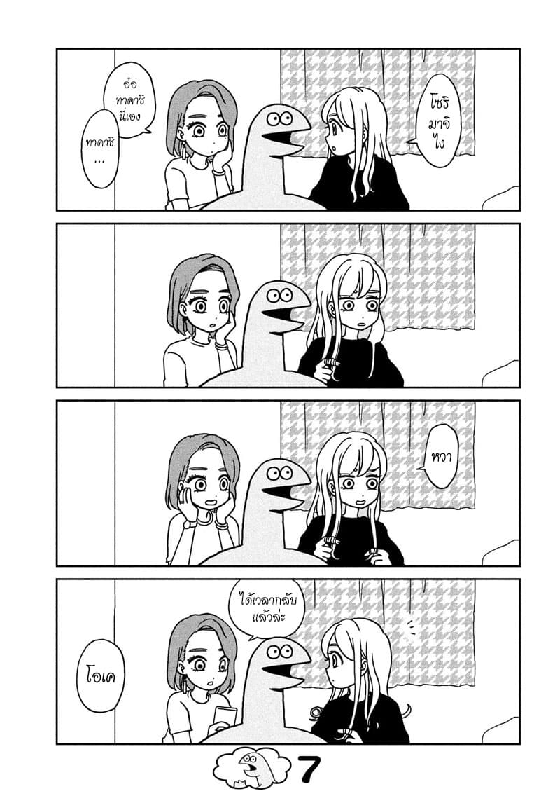 Gal and Dinosaur page 7