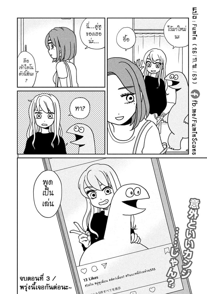 Gal and Dinosaur page 8