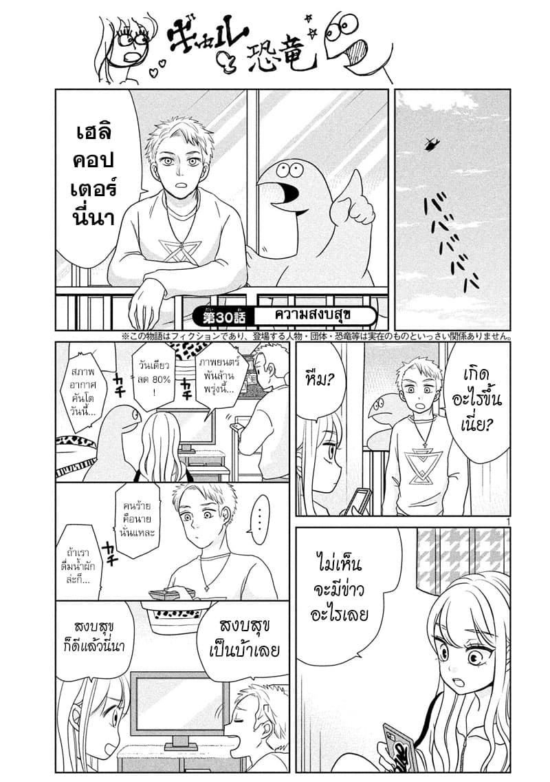Gal and Dinosaur page 1