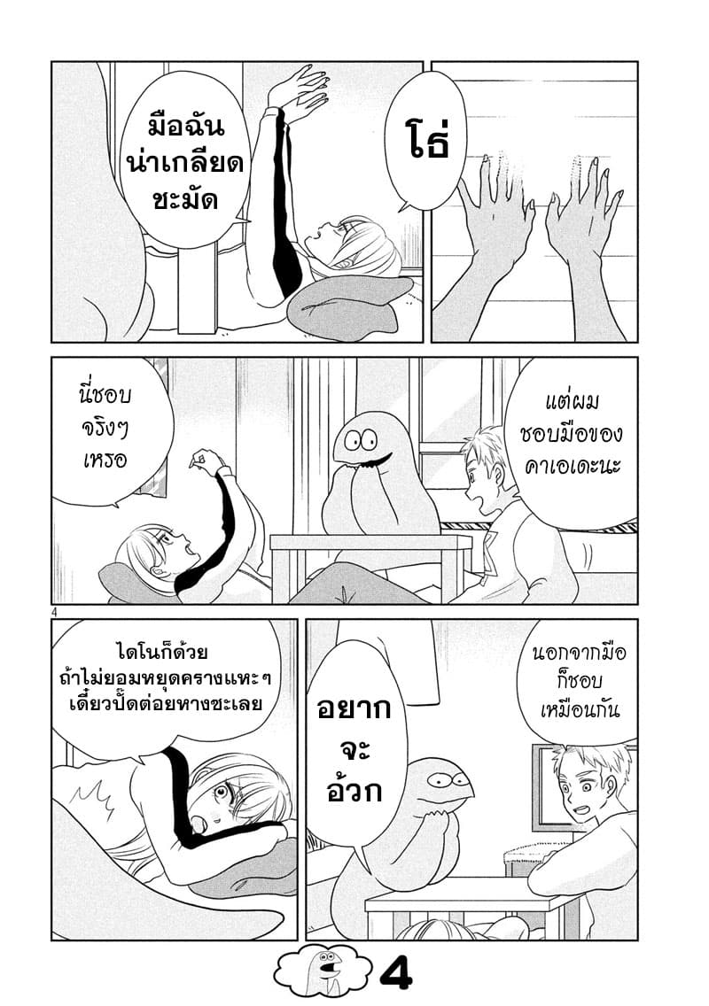 Gal and Dinosaur page 4
