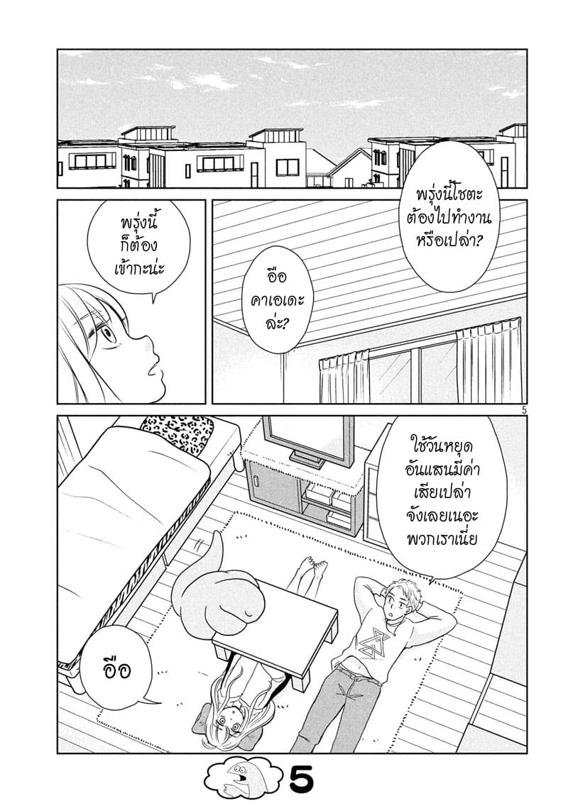 Gal and Dinosaur page 5