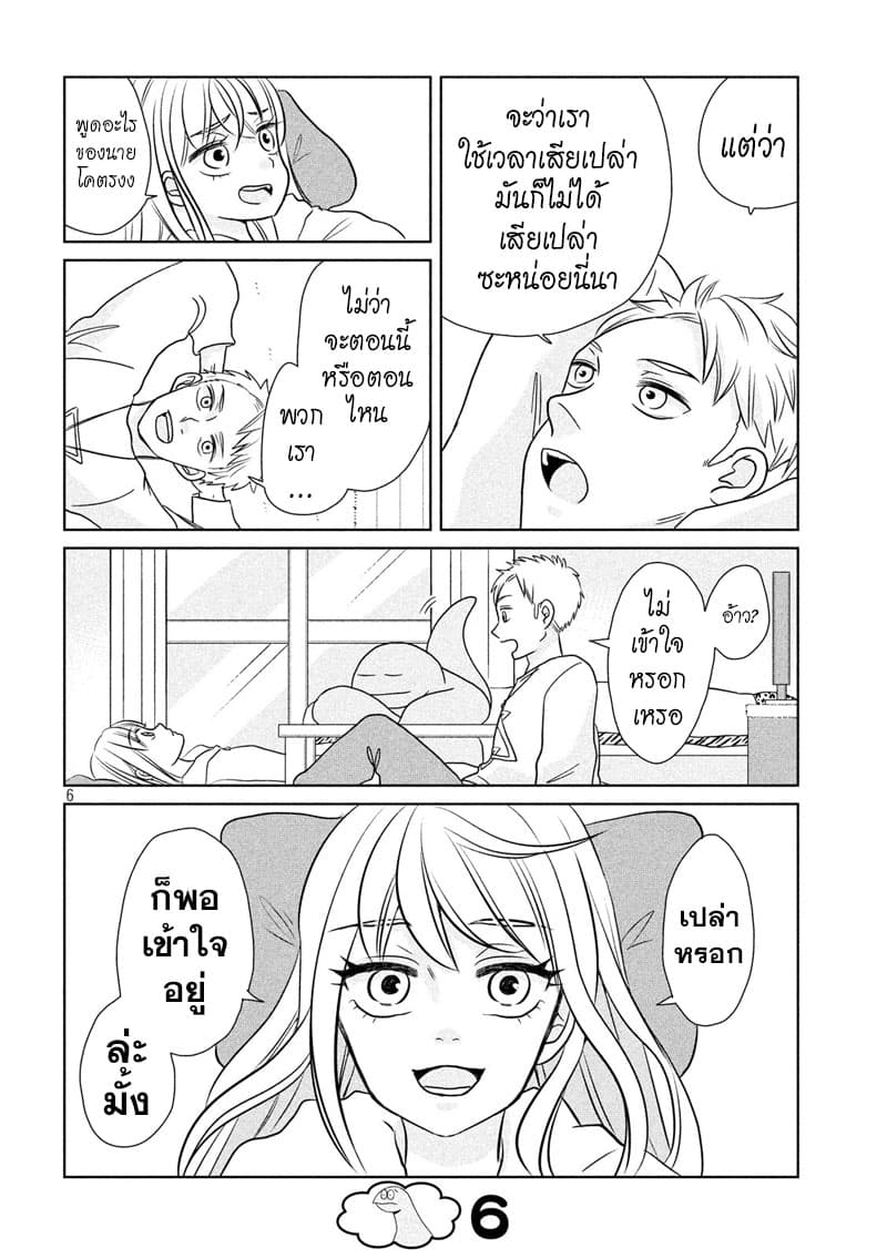 Gal and Dinosaur page 6