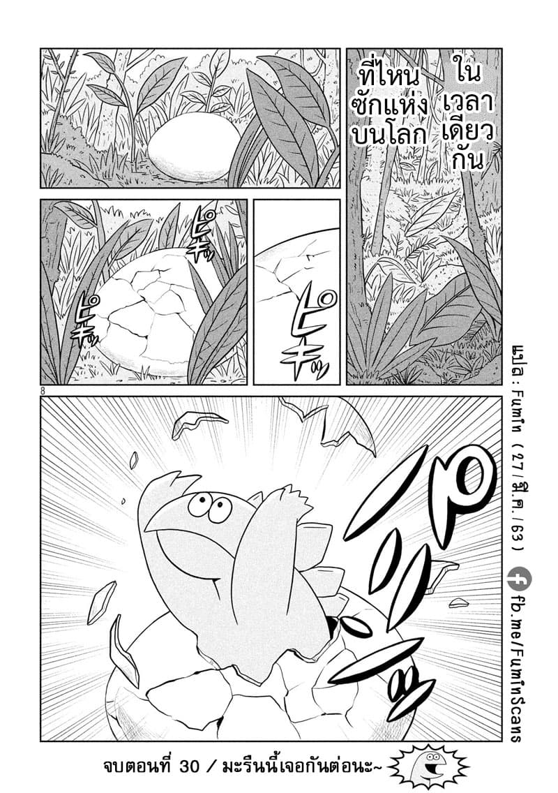 Gal and Dinosaur page 8