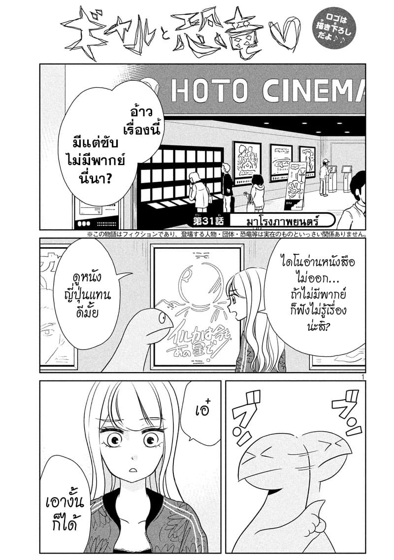 Gal and Dinosaur page 1