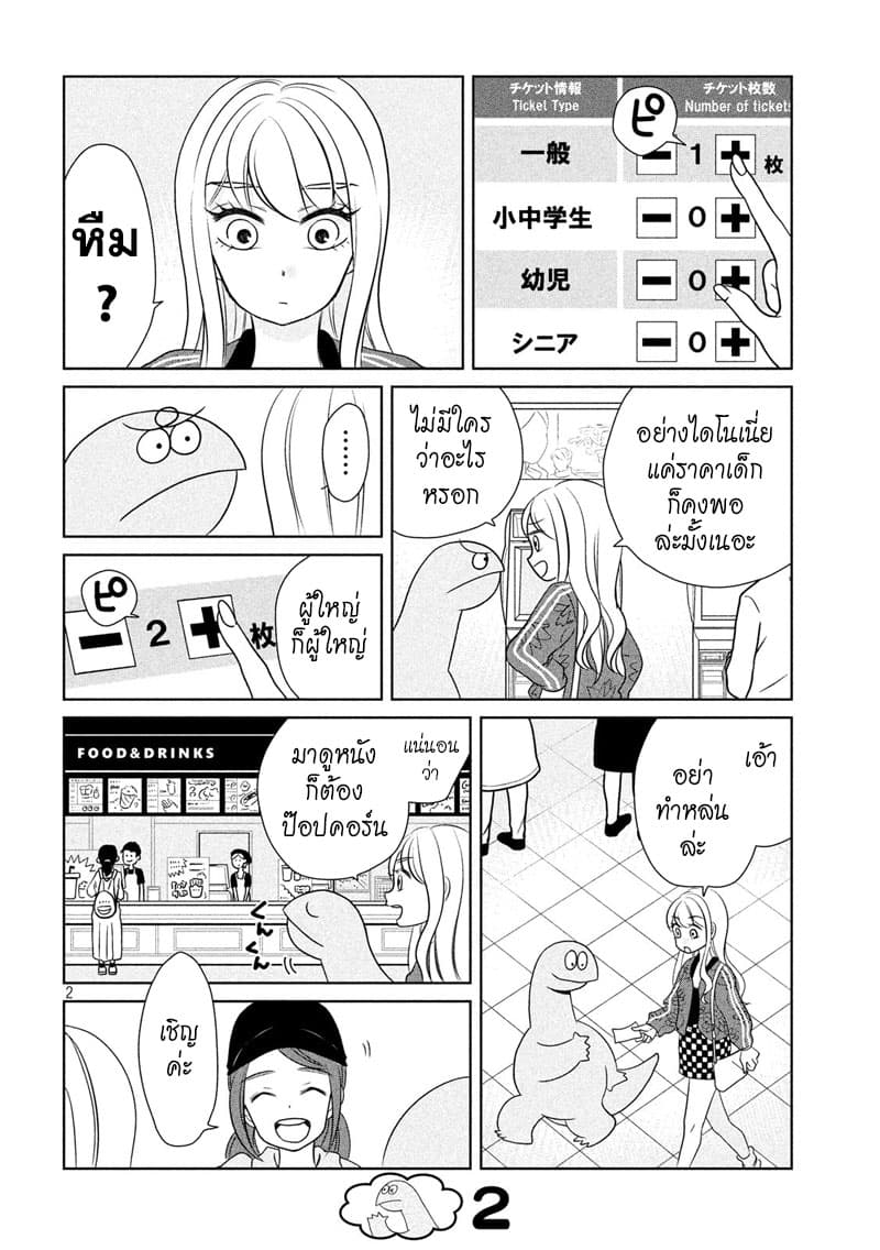 Gal and Dinosaur page 2