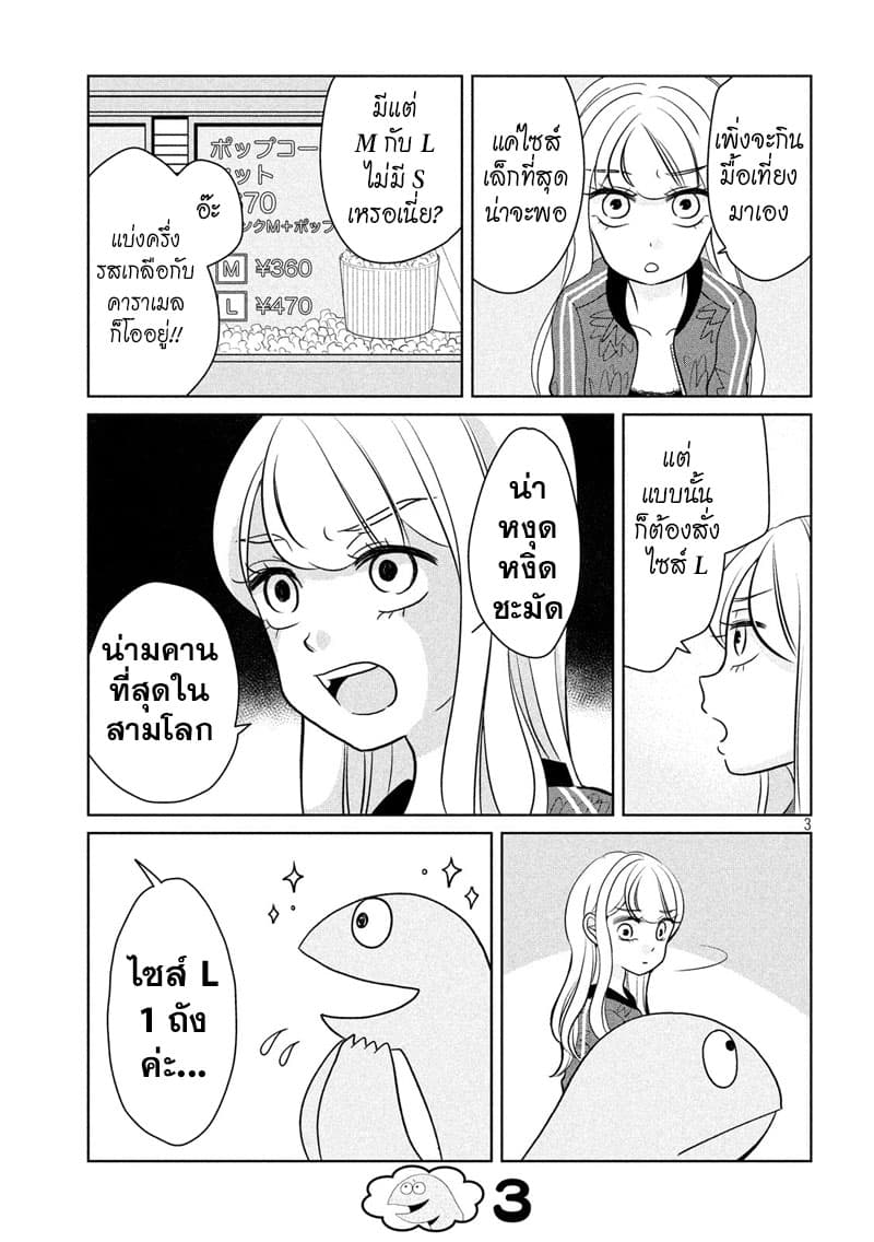 Gal and Dinosaur page 3