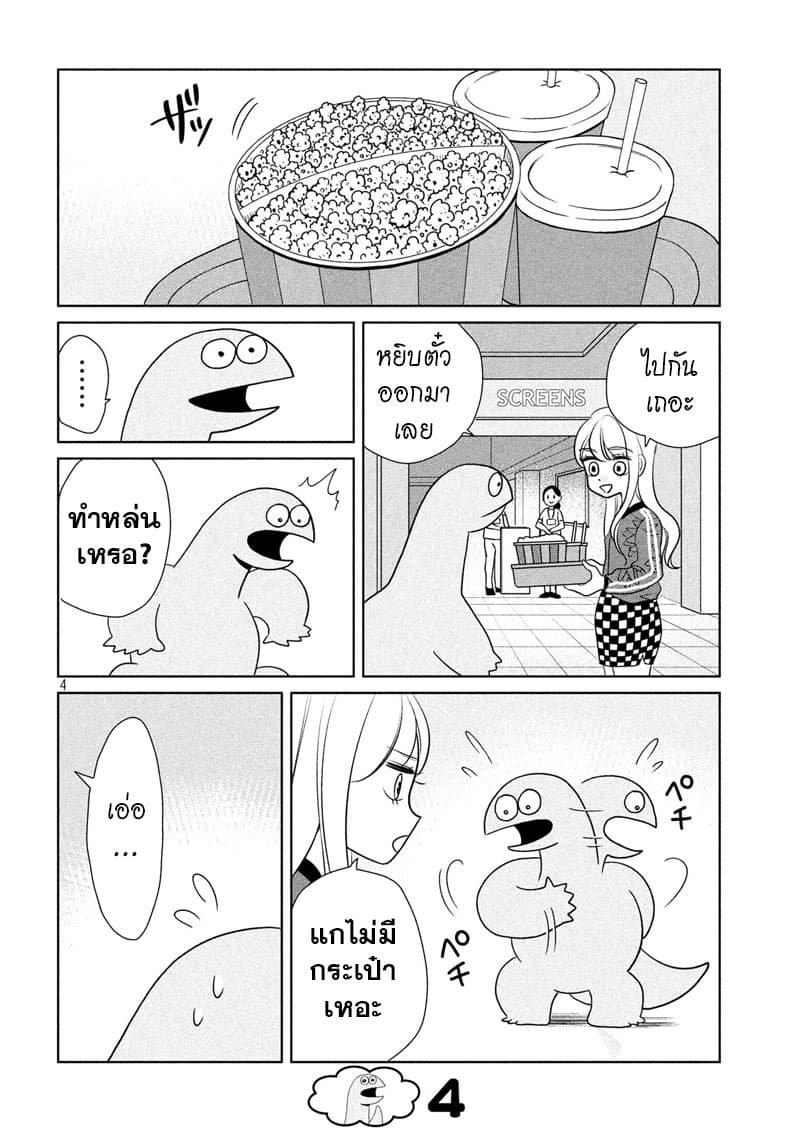 Gal and Dinosaur page 4