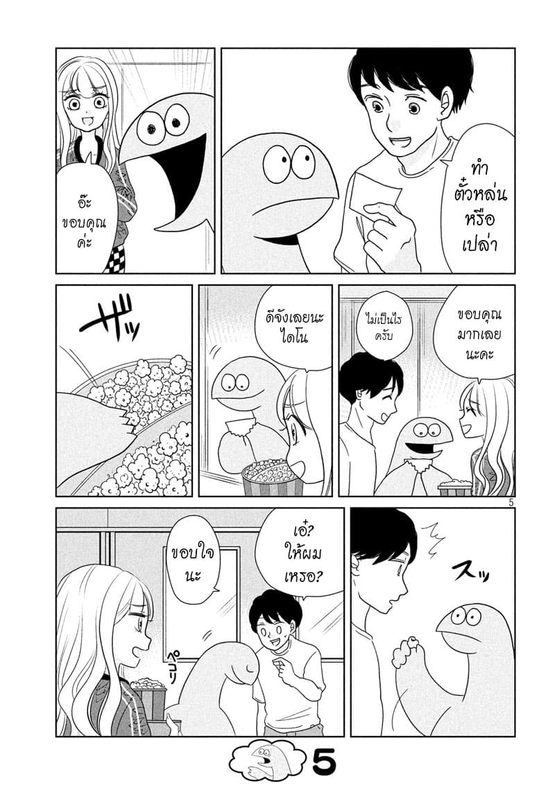 Gal and Dinosaur page 5