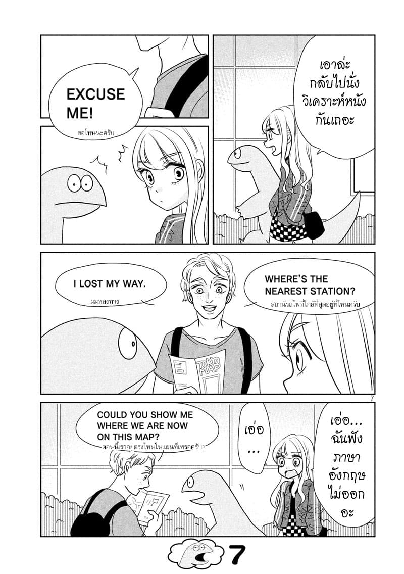 Gal and Dinosaur page 7