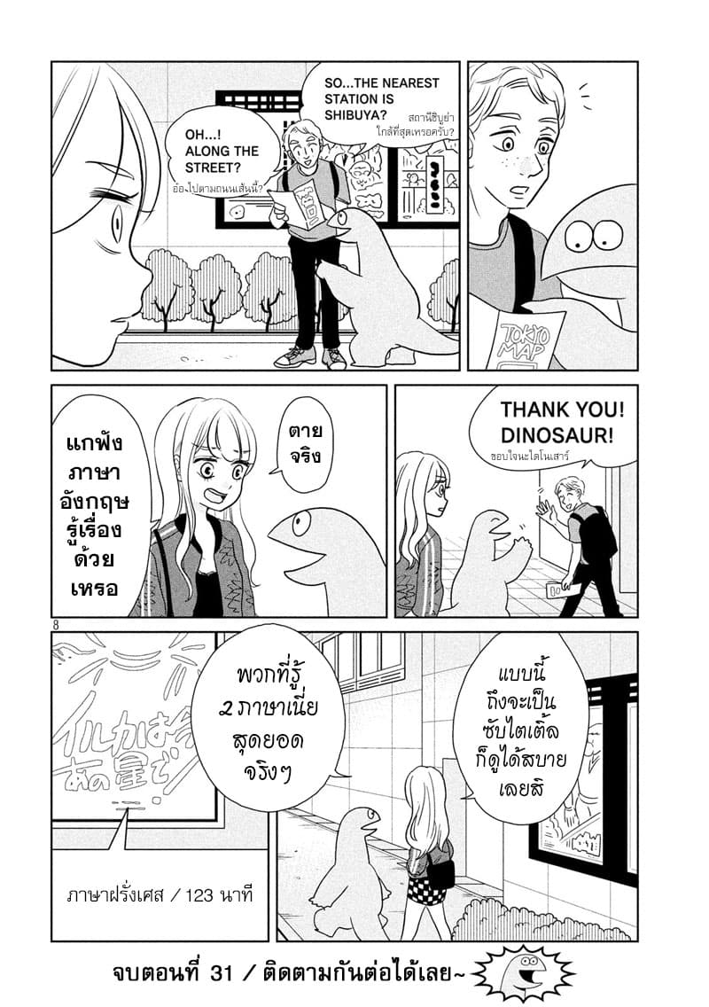 Gal and Dinosaur page 8