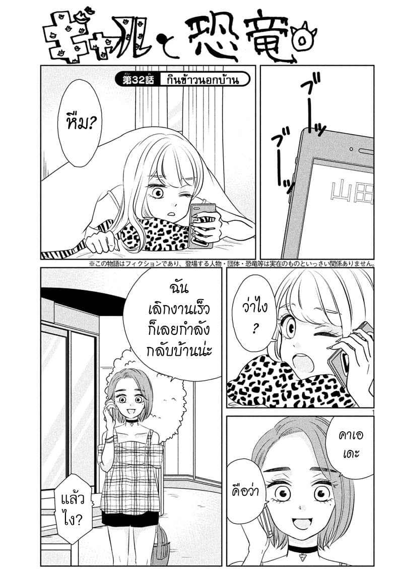 Gal and Dinosaur page 1