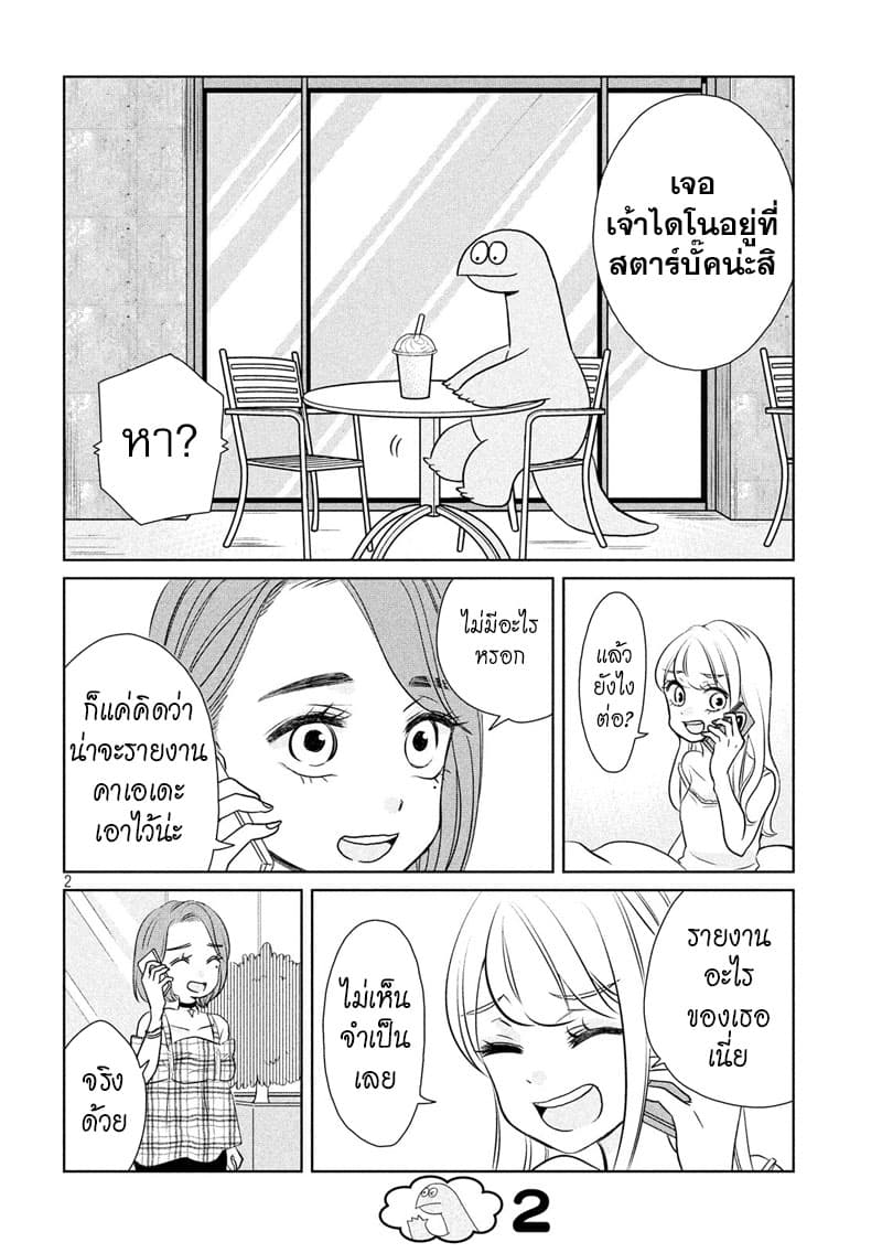 Gal and Dinosaur page 2