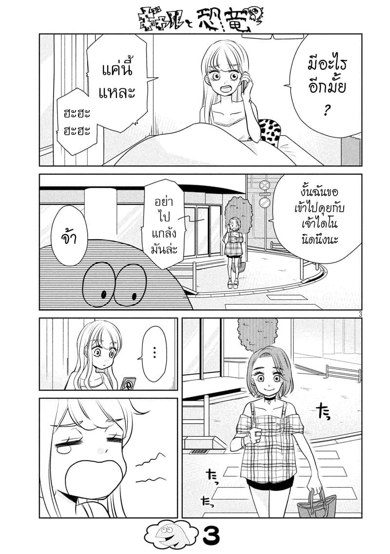 Gal and Dinosaur page 3