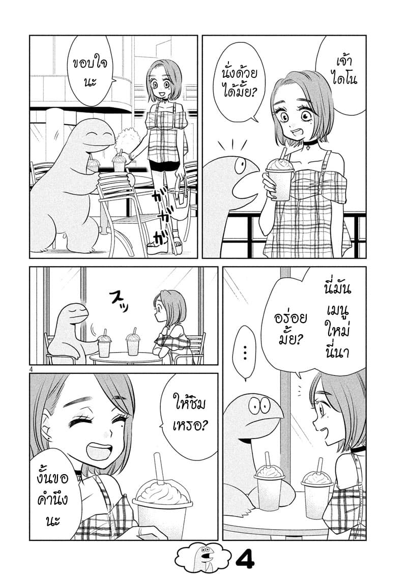 Gal and Dinosaur page 4