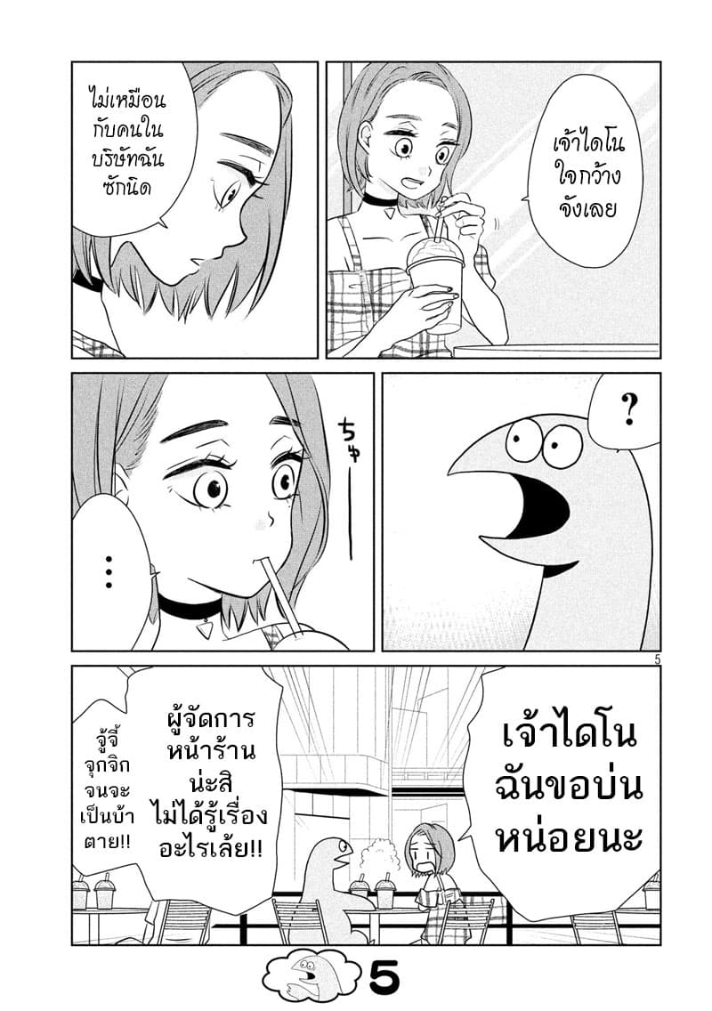 Gal and Dinosaur page 5