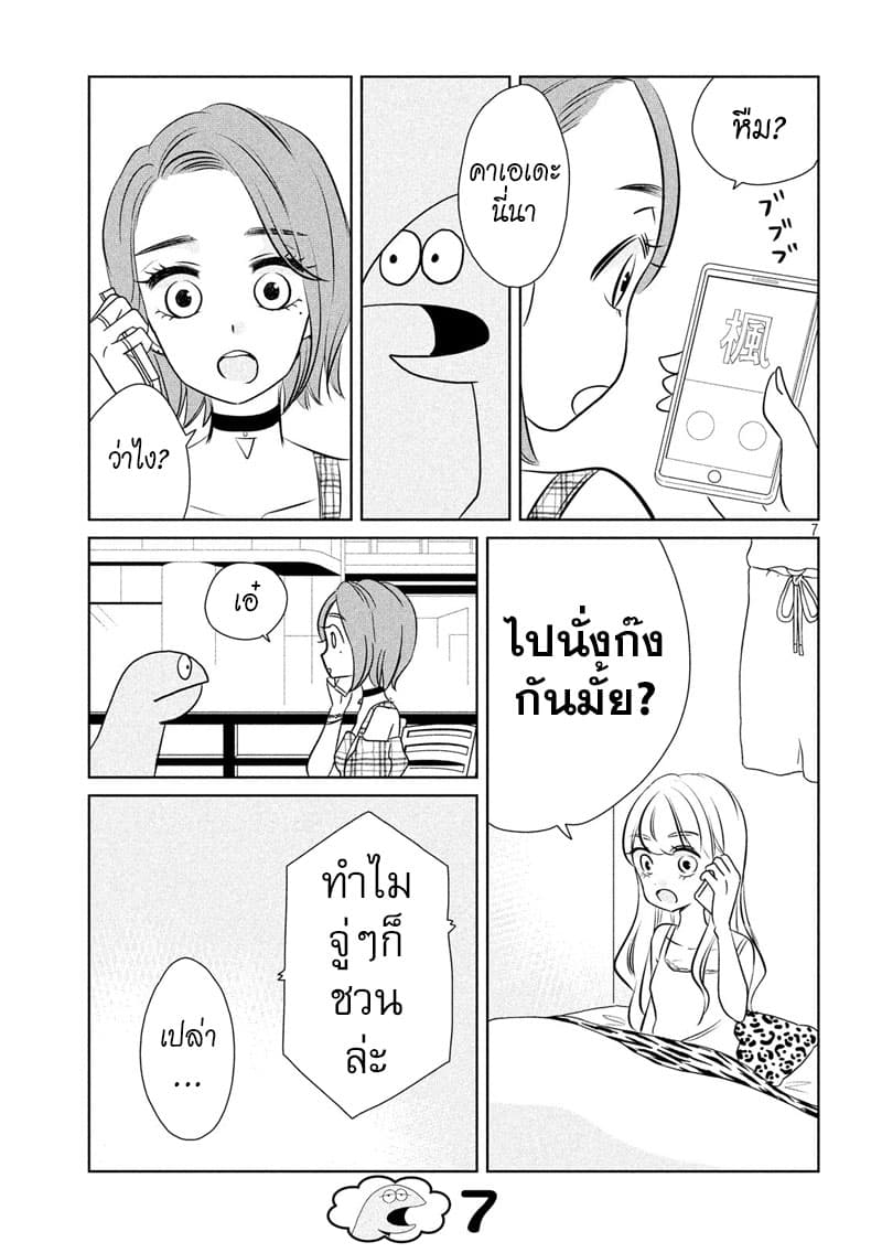 Gal and Dinosaur page 7