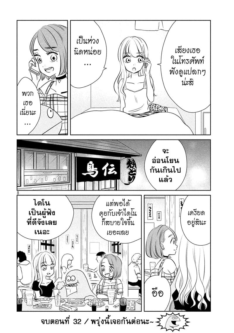 Gal and Dinosaur page 8