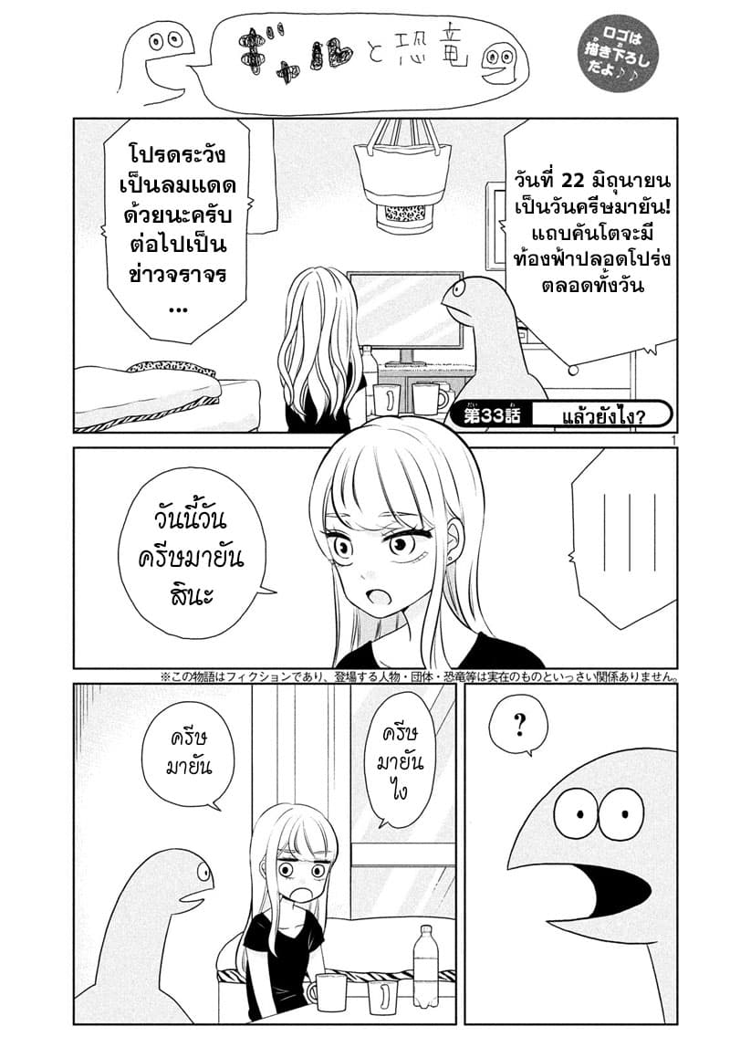 Gal and Dinosaur page 1