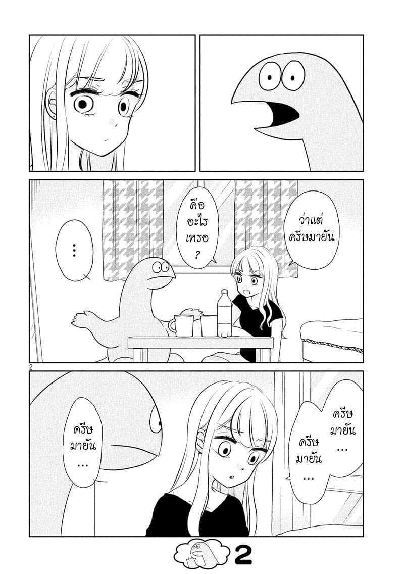 Gal and Dinosaur page 2
